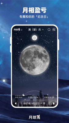 Moon月球截图0