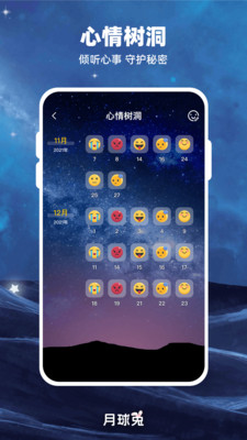 Moon月球截图3