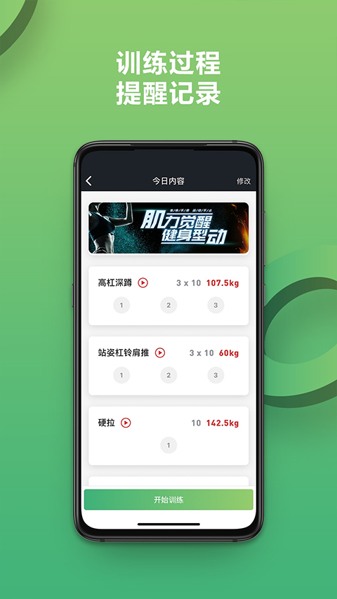 硬核健身截图0