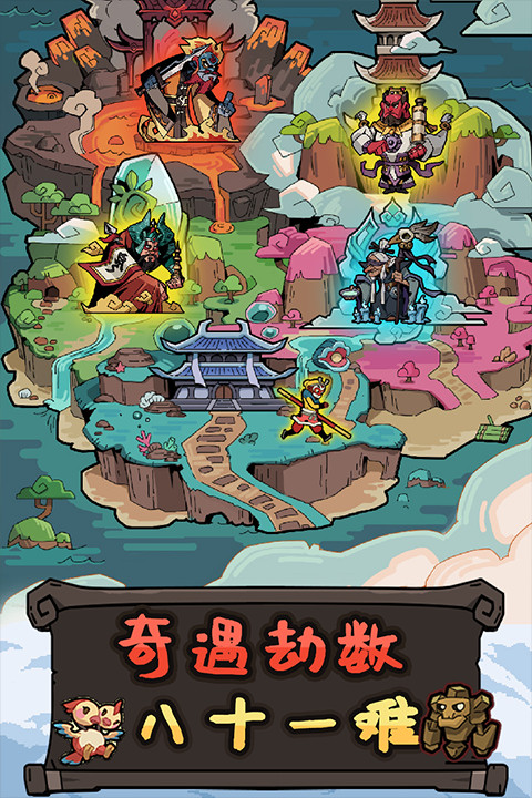 大闹天宫之猴王归来截图2