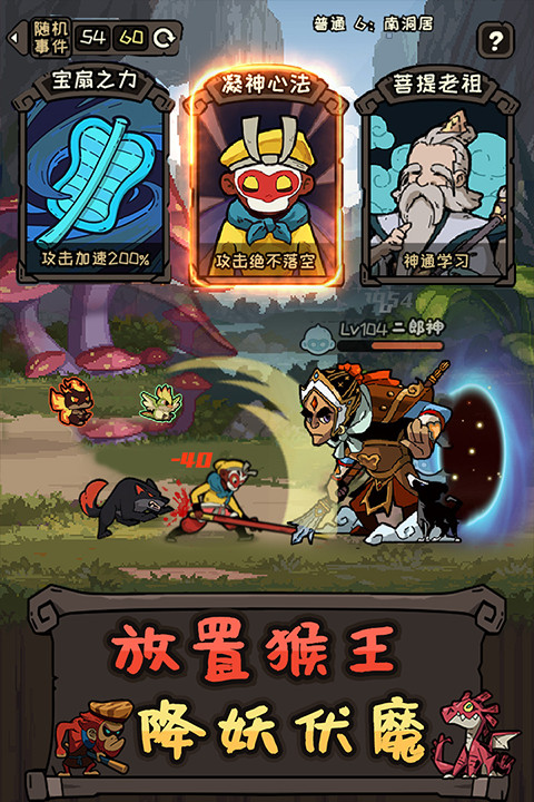 大闹天宫之猴王归来截图3