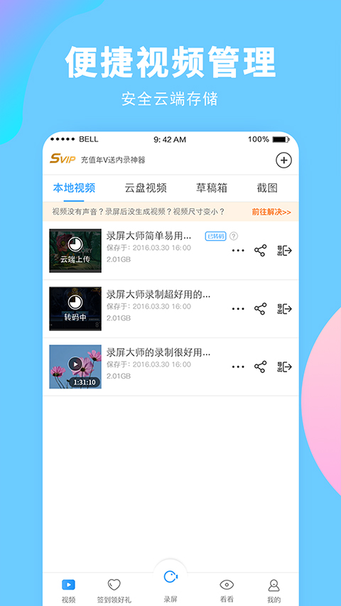 录屏大师安卓版截图4