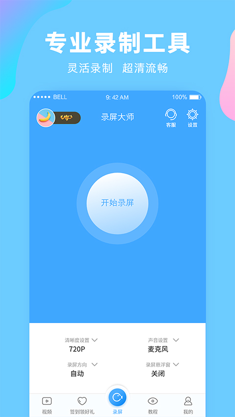 录屏大师安卓版截图0