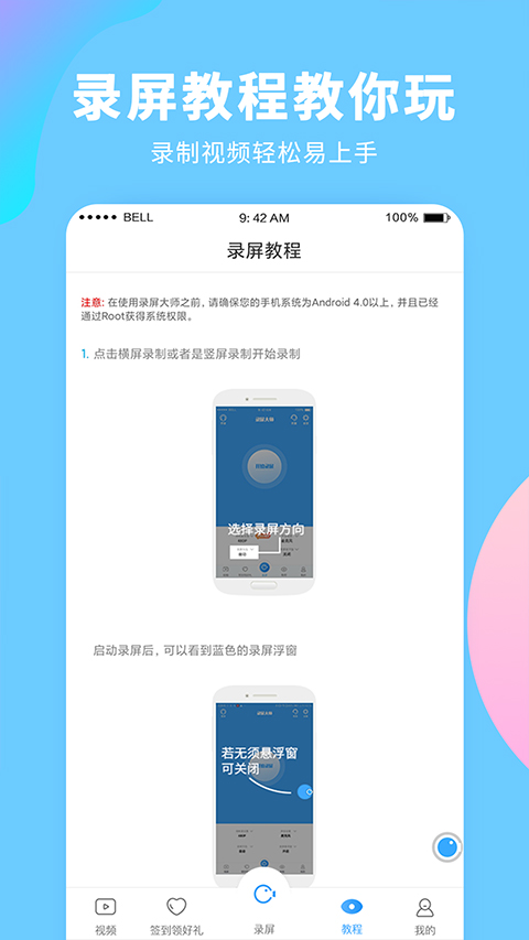 录屏大师安卓版截图1