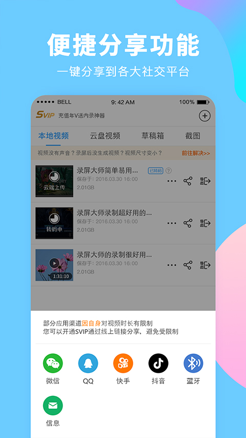 录屏大师安卓版截图2