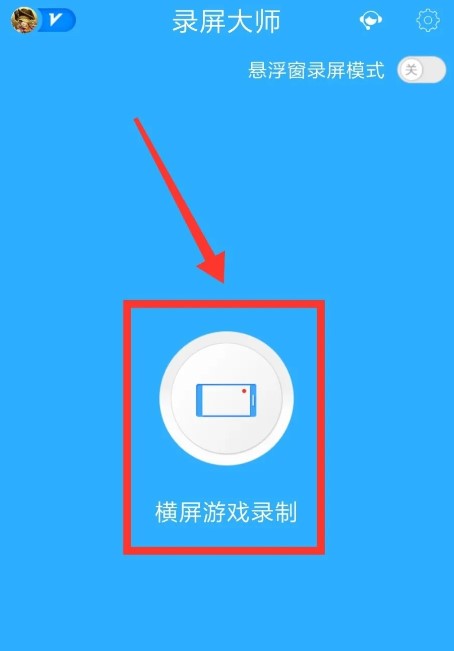 录屏大师安卓版