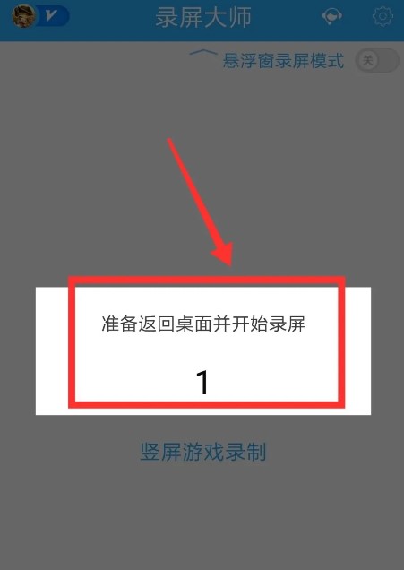 录屏大师安卓版