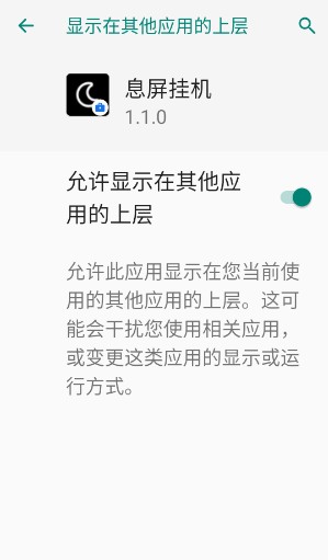 息屏挂机
