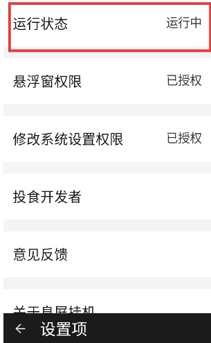 息屏挂机
