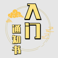 修个球仙内置mod
