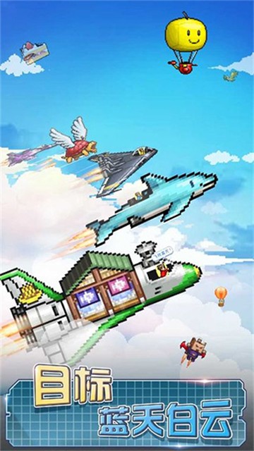 蓝天飞行队物语中文版截图0