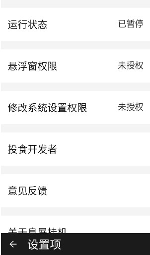 息屏挂机截图3