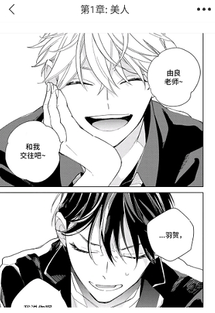番木瓜免费漫画截图3