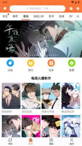 番木瓜免费漫画截图1