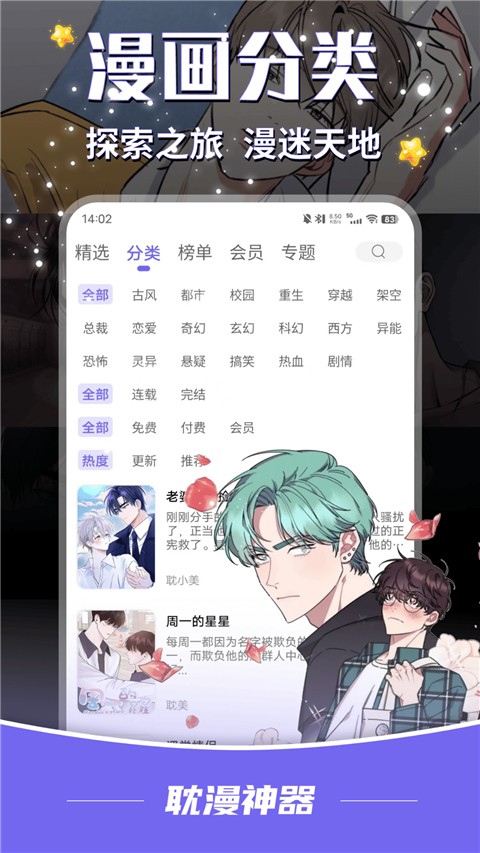 耽漫神器免费观看截图0