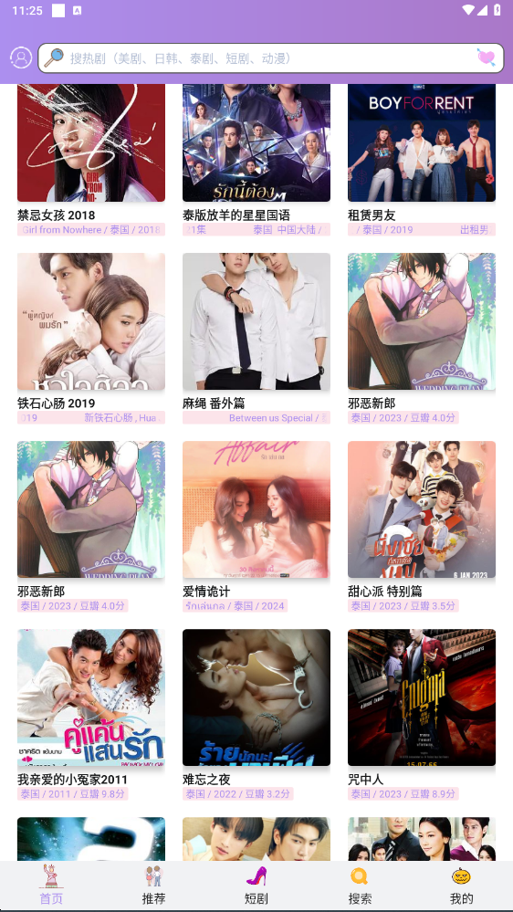 泰剧TV影视截图0
