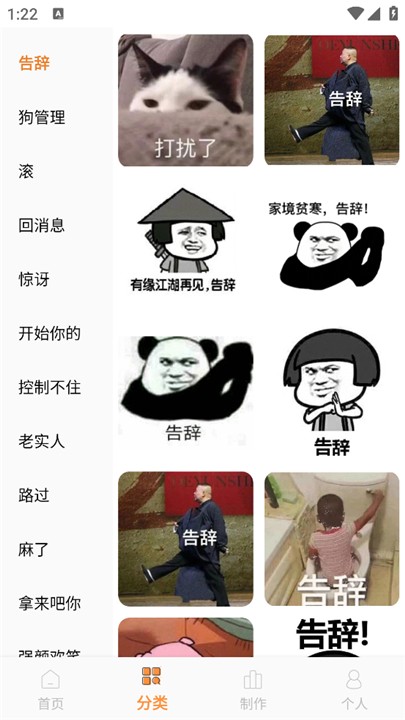 表情包制作神器截图0