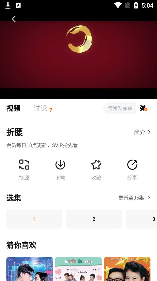 小柚子追剧截图3