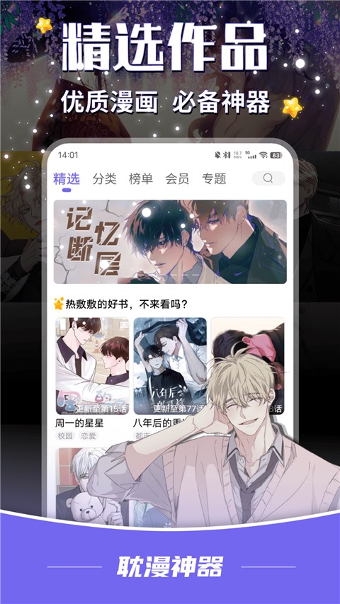 耽漫神器免费观看截图2