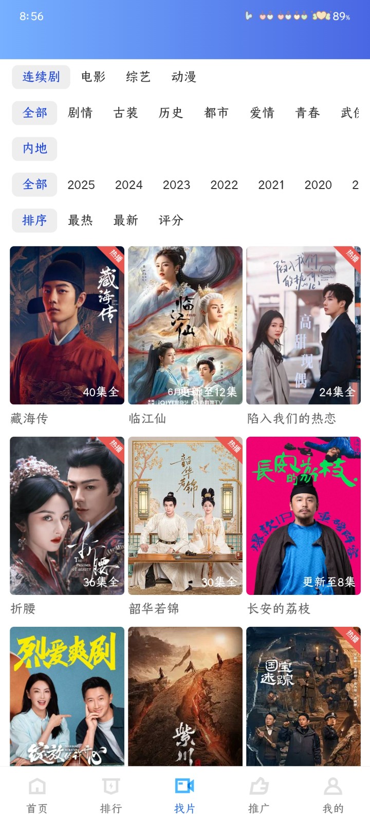 彩虹视频VIP版截图2