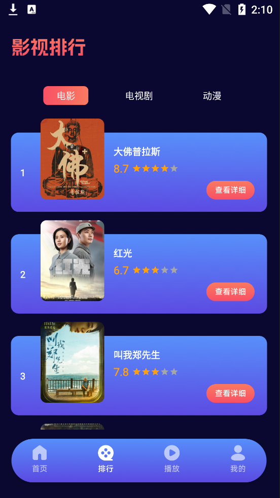 紫云影视截图2
