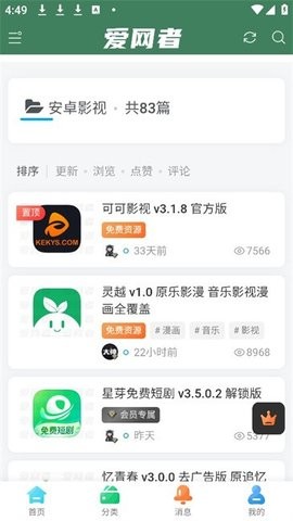 爱网者截图2