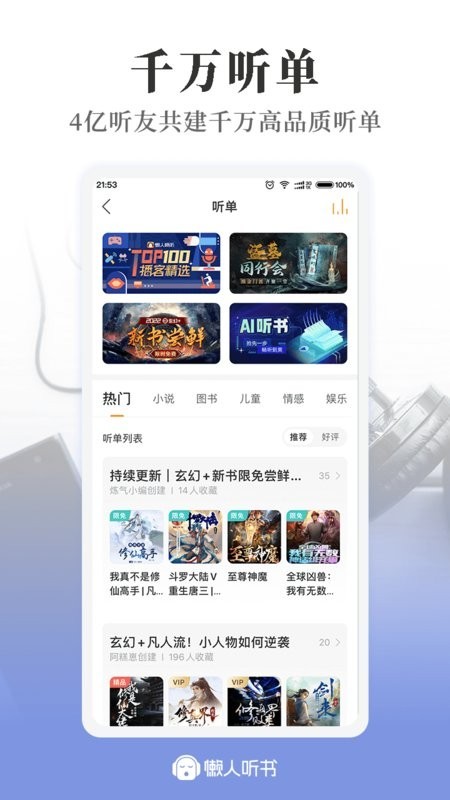 懒人听书免费小说截图1