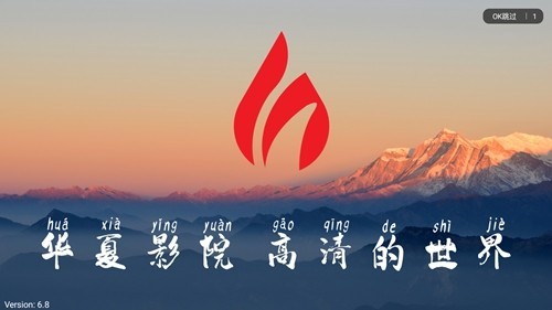 华夏影院tv截图3