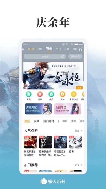 懒人听书免费小说截图0