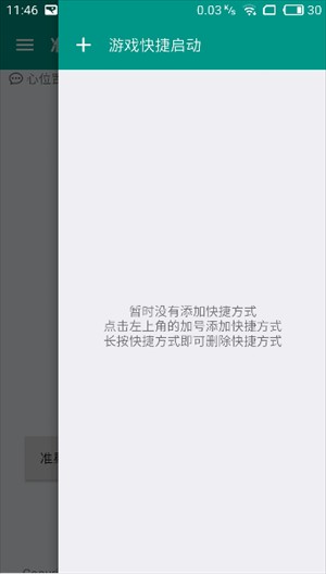 狙击准星助手免费版截图3