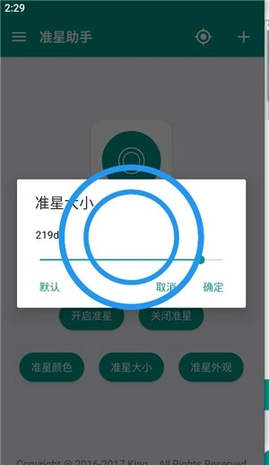 狙击准星助手免费版截图1