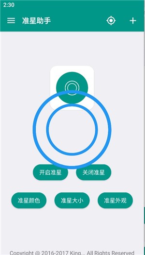 狙击准星助手免费版截图0