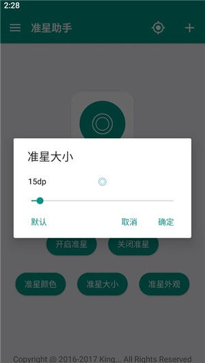 狙击准星助手免费版截图2