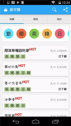 爱字体设计软件截图3