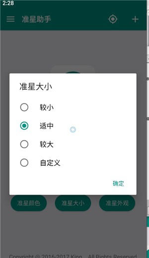 狙击准星助手免费版截图4