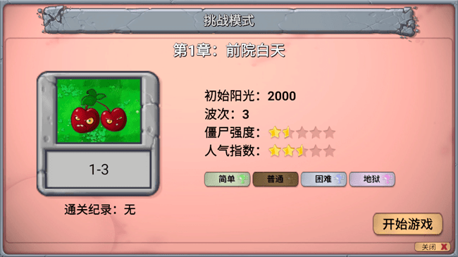 植物大战僵尸指导版手机版截图2