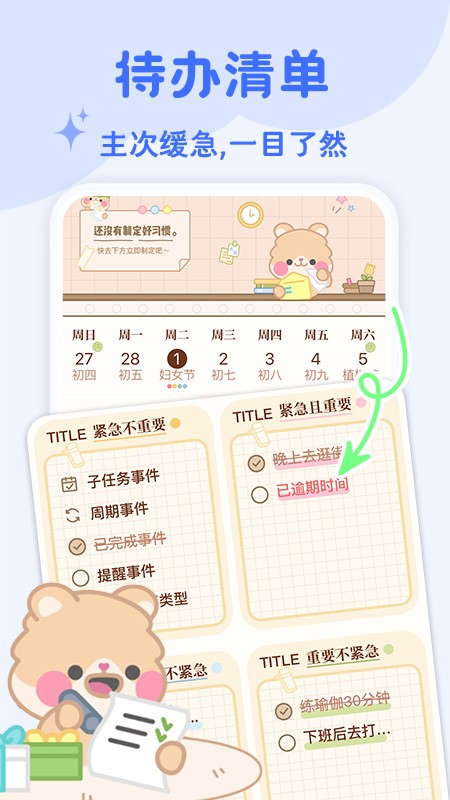 打卡小习惯截图2
