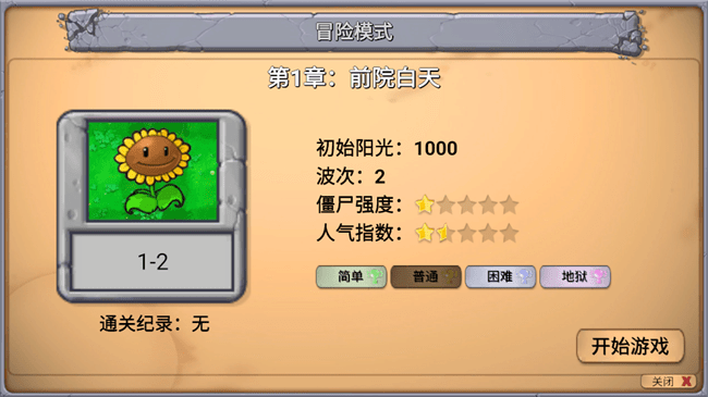 植物大战僵尸指导版手机版截图3