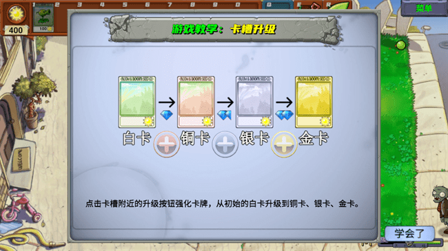 植物大战僵尸指导版手机版截图0