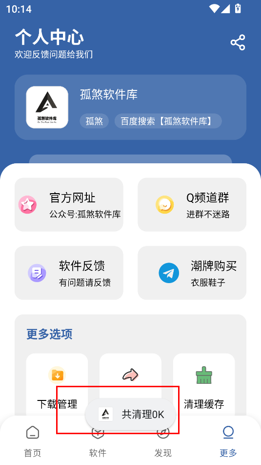 孤煞软件库免费版截图1