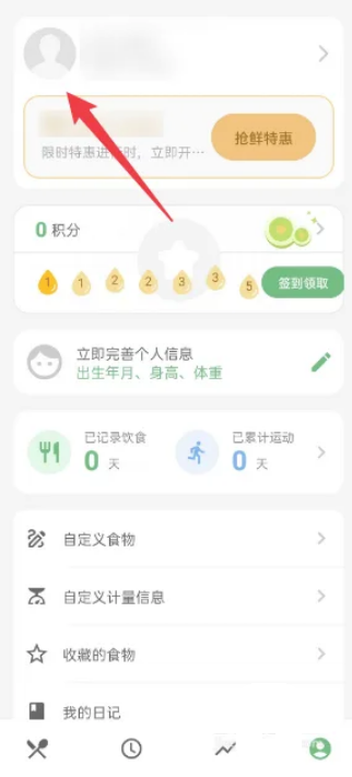 食卡卡饮食管理截图2