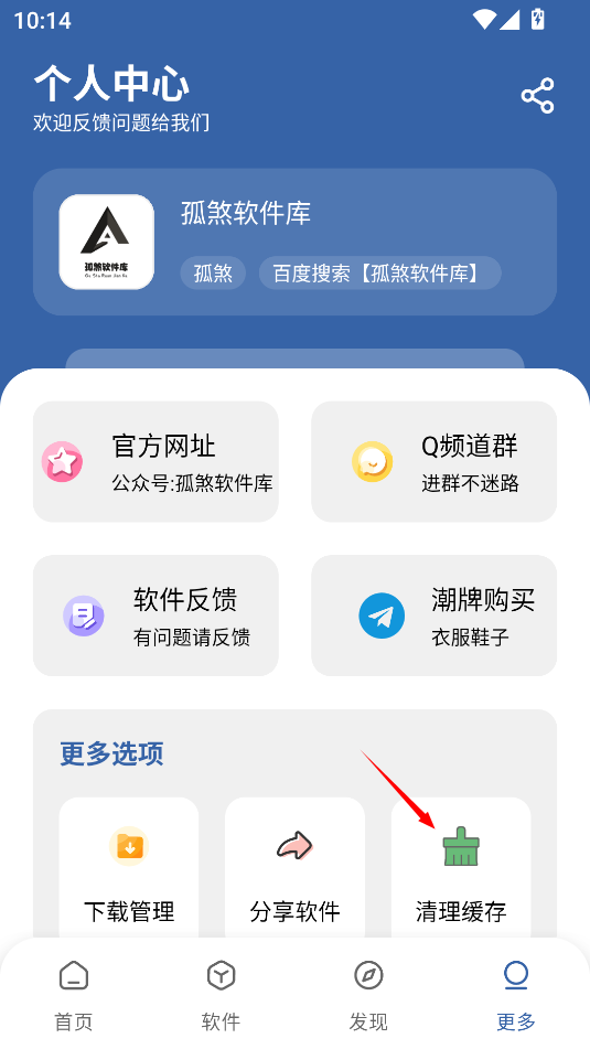 孤煞软件库免费版截图2