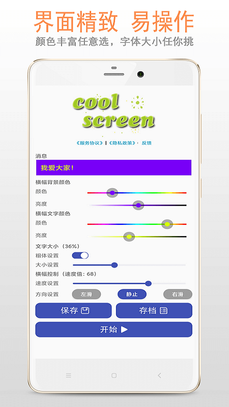 LED字幕屏截图0