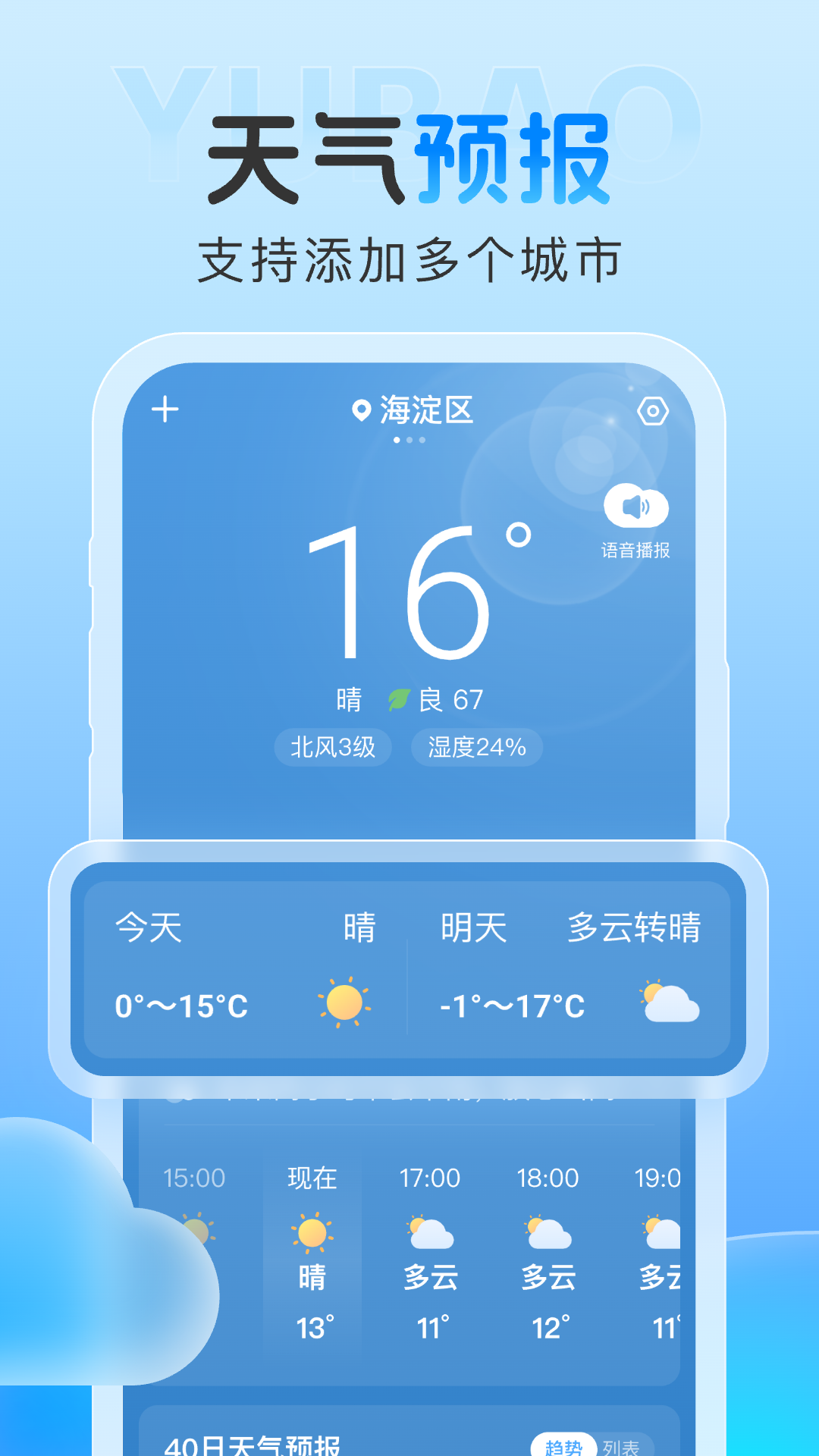 雨霞天气预报截图0