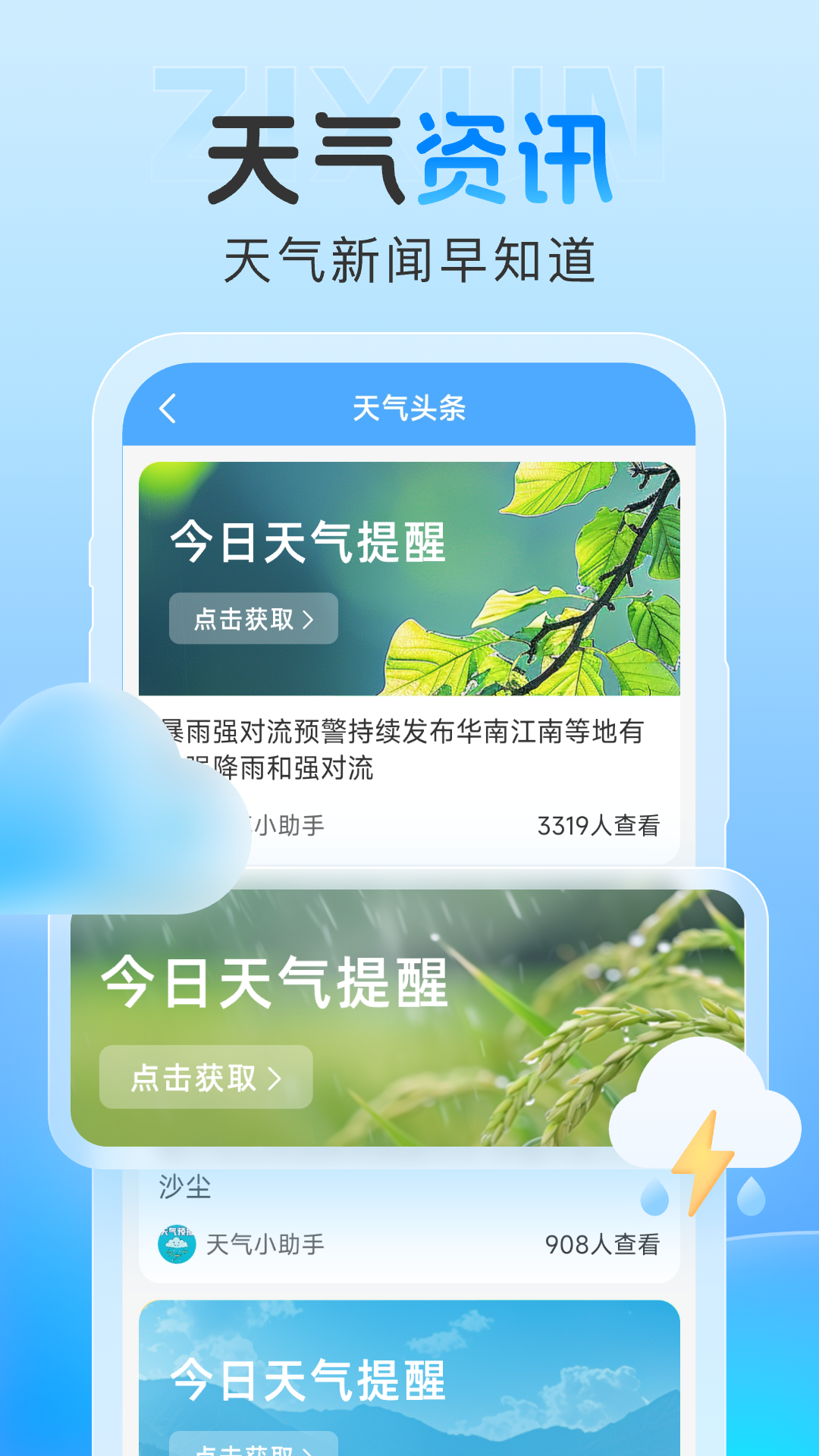 雨霞天气预报截图1
