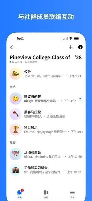 LinkMessenger社交聊天截图3