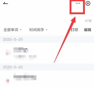 网易有道词典解锁会员版