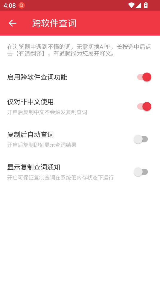 网易有道词典解锁会员版