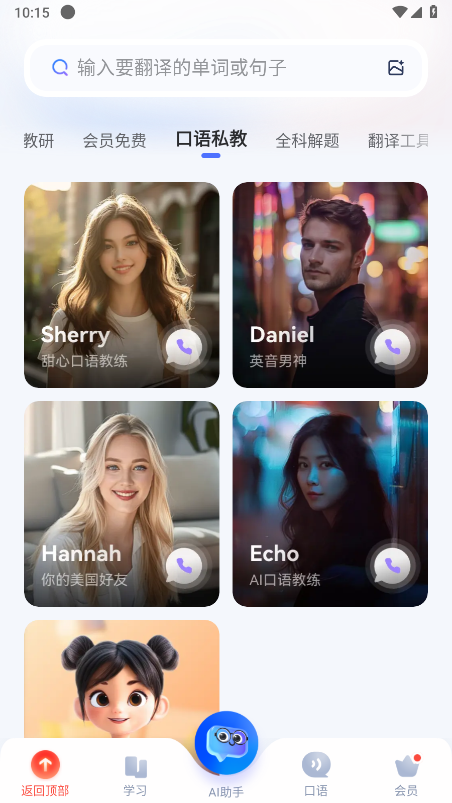 网易有道词典解锁会员版截图0