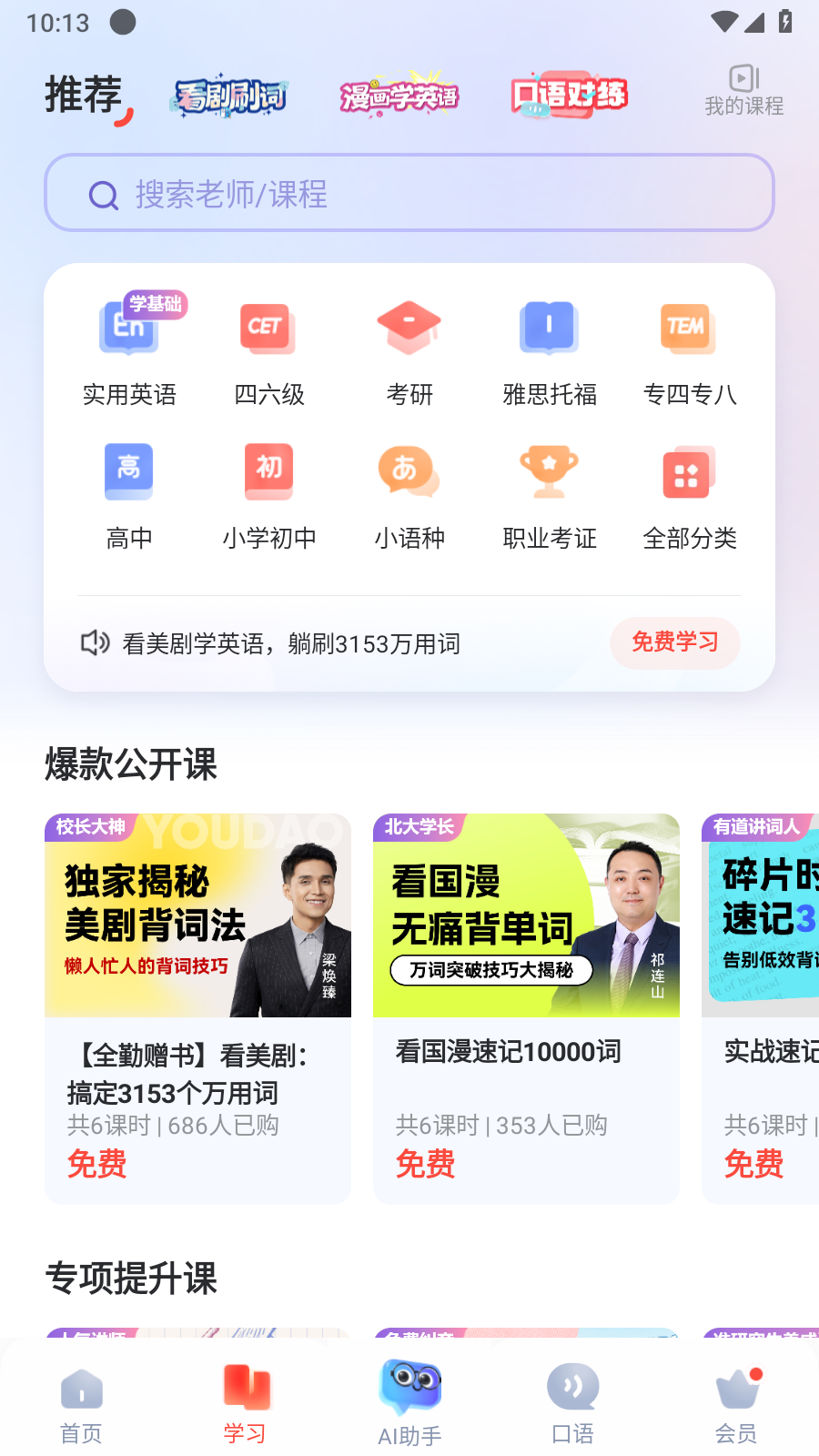 网易有道词典解锁会员版截图3